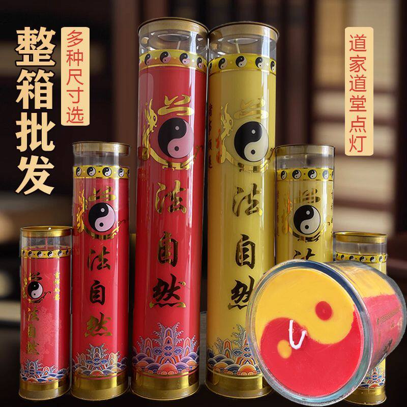 7天酥油斗烛道家道堂点灯专用蜡烛道法自然圆柱烛双色玻璃太极灯