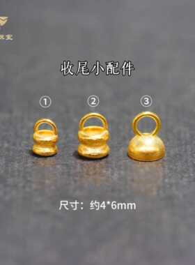 18k藏线头收尾金配件古法金