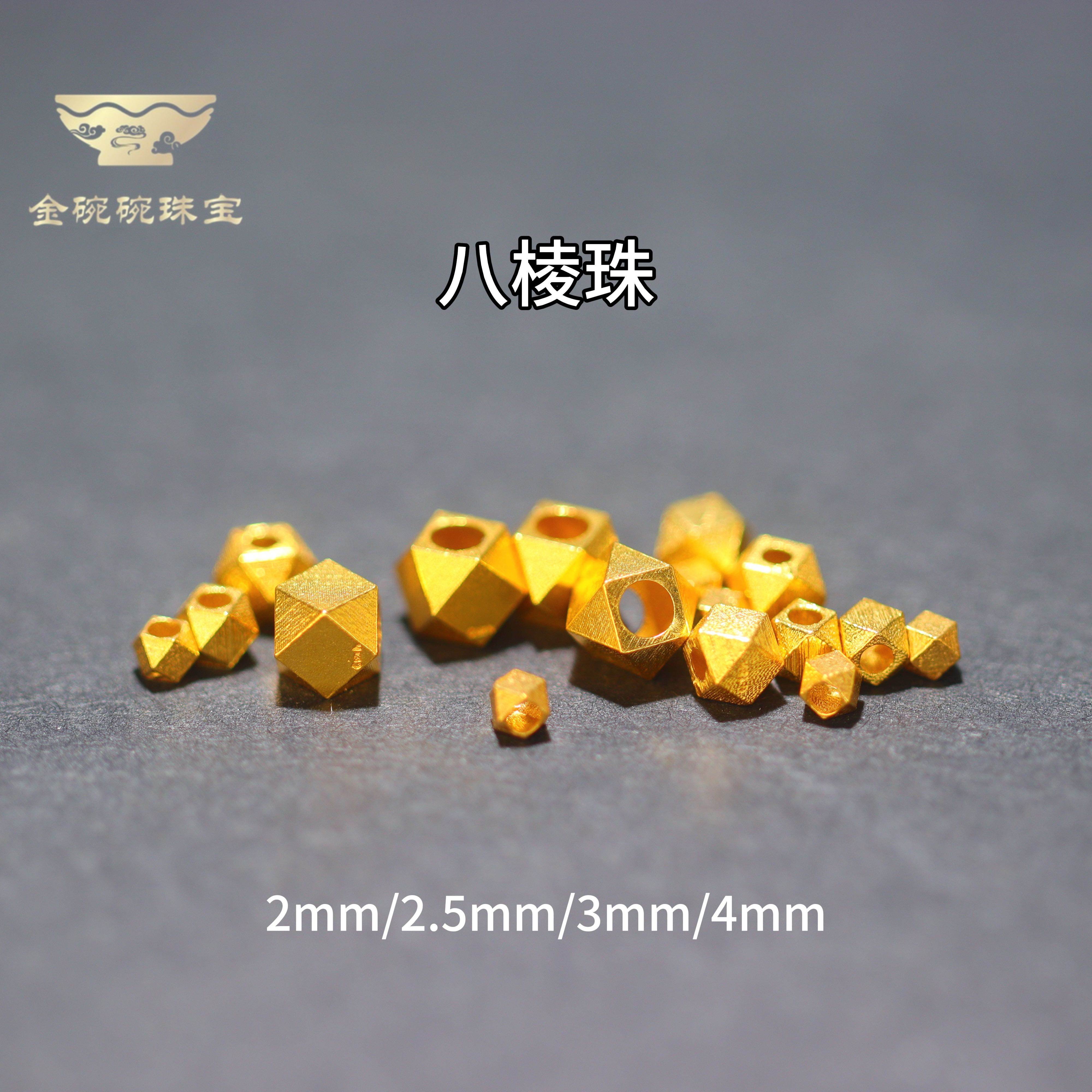 18k金配件八棱珠八角多面尖角菱形方块DIY碎金盘缠2-4mm多规格