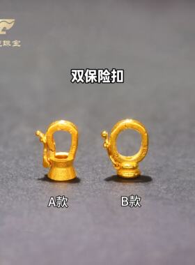 18k金双保险扣子连接扣项链扣