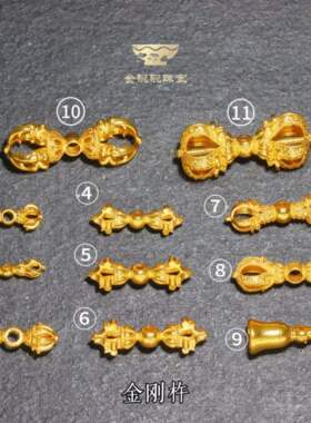 手工金金刚杵降魔铃文玩金配件