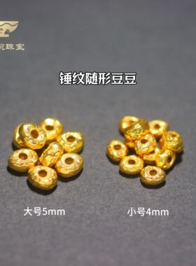 18k金配件锤纹散珠随形隔珠