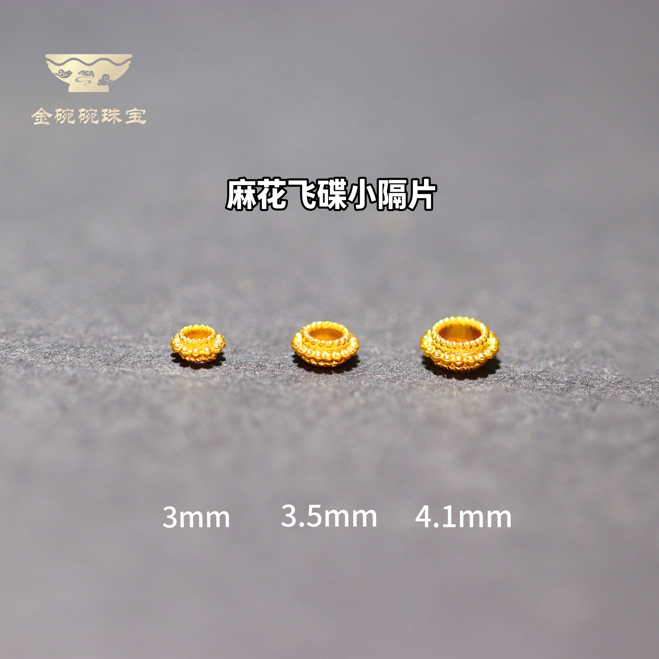 18k金配件diy麻花飞碟小隔片齿轮隔珠散珠手串项链扁隔片古法手工
