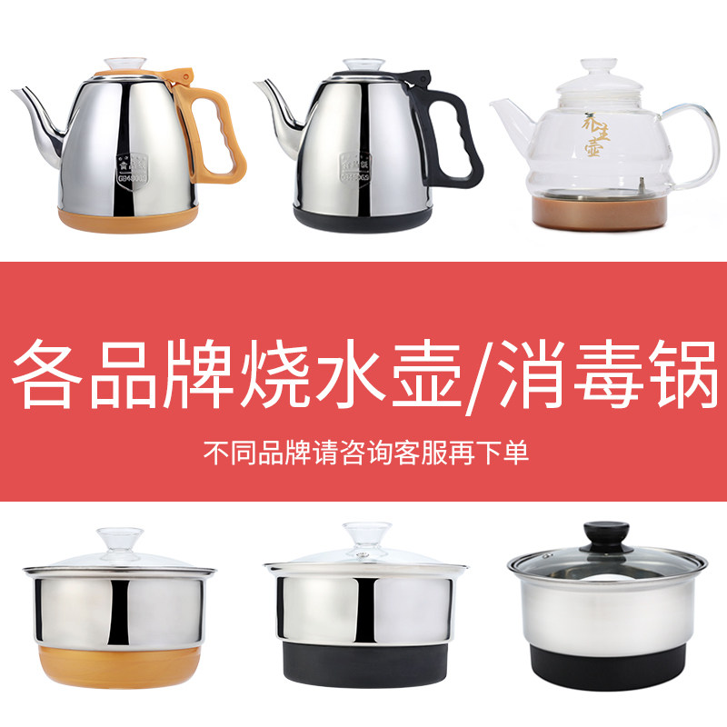 珍视界电茶炉水壶福万千明灶颐源堂消毒锅配件佳禄福烧水电热水壶图片