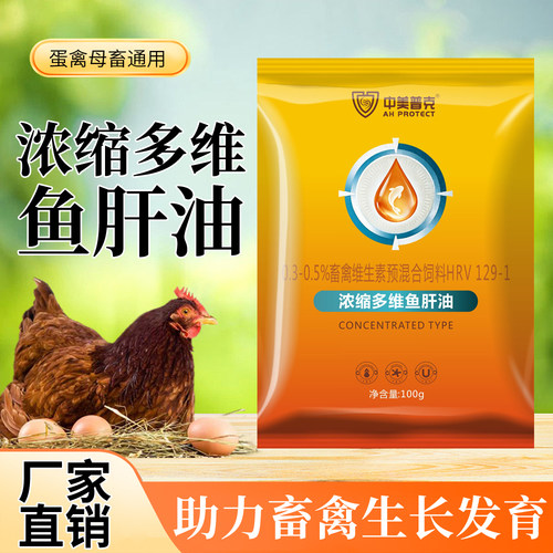 浓缩鱼肝油禽畜微量营养添加剂