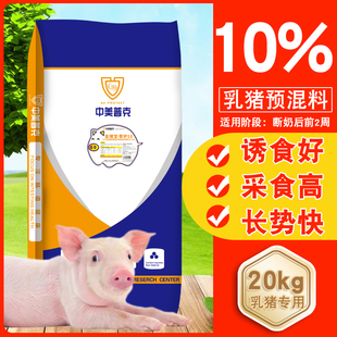10%乳猪预混料小猪断奶饲料营养均衡猪用小保育料乳猪专用饲料