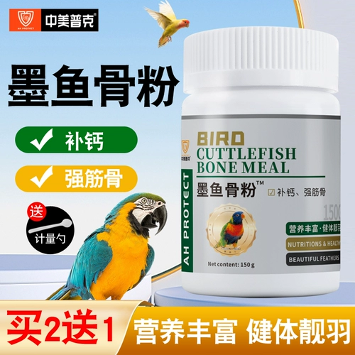 Попугай специальная каракатица костяная порошка птицы с кальцием питательной порошкой тигр кожа Сюанфенг Птица пиона, чтобы способствовать яйцам Симоми, смешивая пищу птиц.