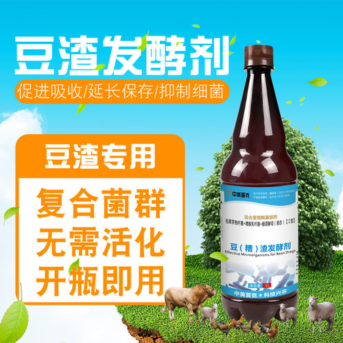 中美普克养殖用豆渣发酵剂