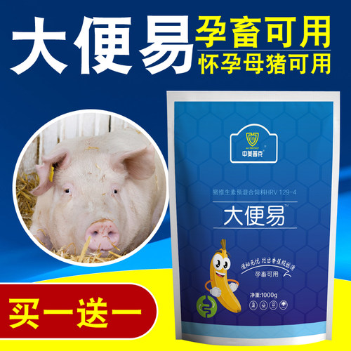 猪用干结肠道清通便润肠添加剂