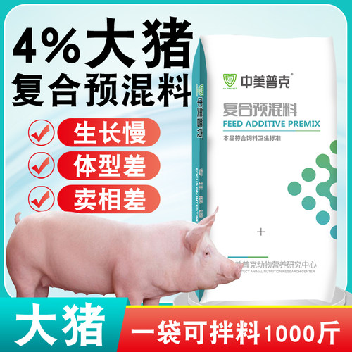 中美普克4%大猪育肥复合预混料