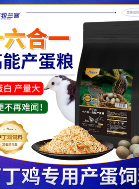 芦丁鸡产蛋粮鹌鹑下蛋专用饲料育雏小鸡颗粒开口料雏鸡成年鸡饲料