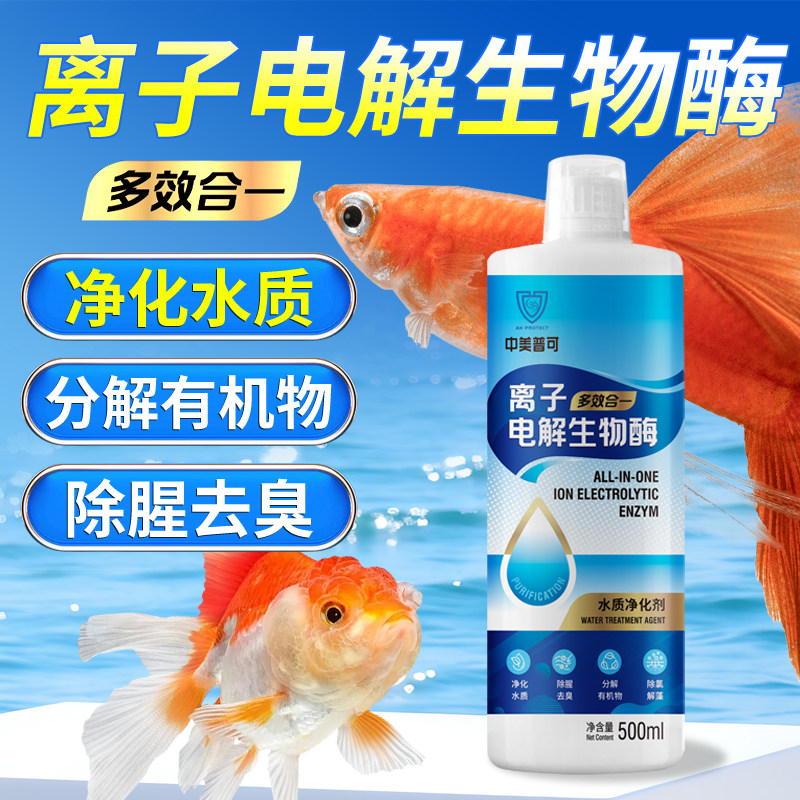 电解生物酶鱼缸专用净水剂水质净化澄清剂分解氨氮硝化细菌空气缸
