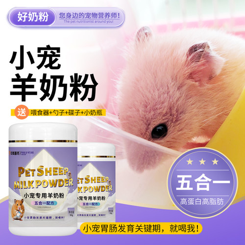 中美普克小宠羊奶粉补充营养