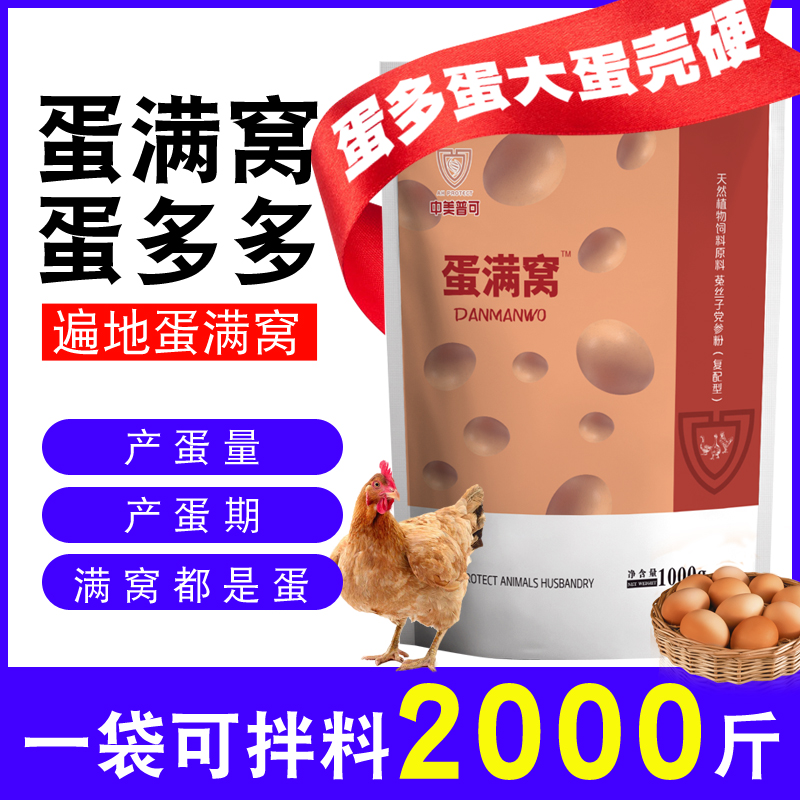 中美普克雞鴨鵝增蛋寶多產蛋