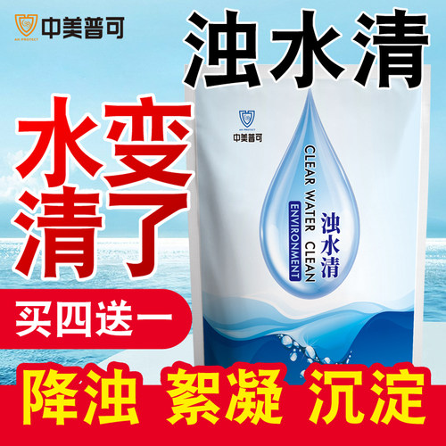 中美普可浊水清水产养殖浑水变清