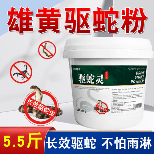 中美普可雄黄驱蛇粉强力防蛇