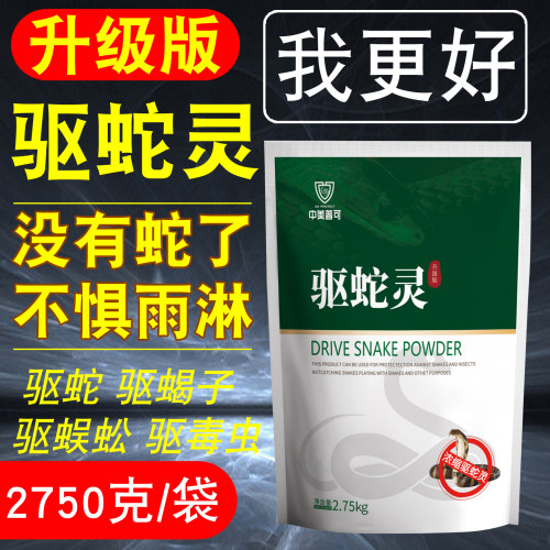 中美普可雄黄驱蛇粉防蛇驱虫