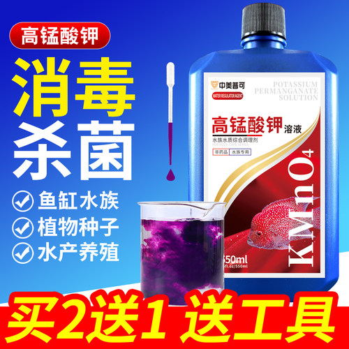 中美普可高锰酸钾溶液消毒杀菌