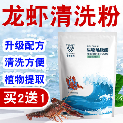 虾蟹生物除锈酶清洗粉