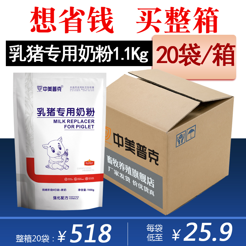 小豬奶粉豬用奶粉仔豬獸用