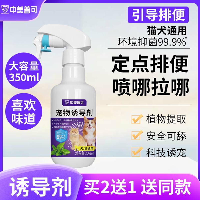 诱导喷雾狗狗定点排便买二送一