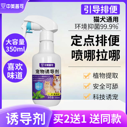 诱导喷雾狗狗定点排便买二送一
