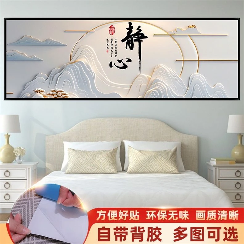 卧室床头静心装饰画自粘墙贴纸画壁画酒店沙发背景墙壁纸贴画