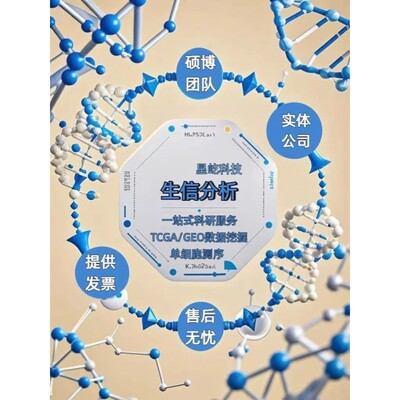 R语言生信分析TCGA GEO数据库挖掘单细胞测序服务