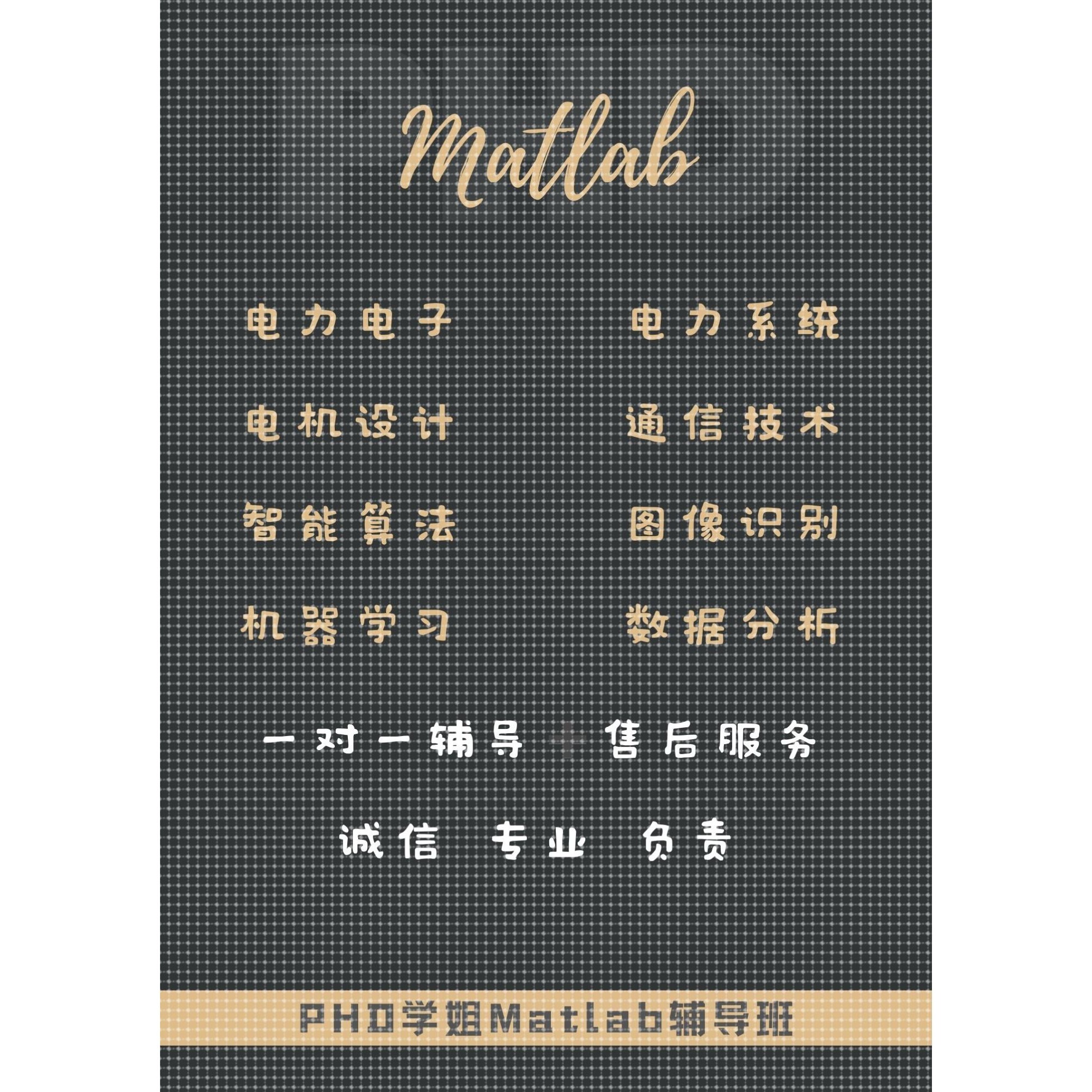 Matlab编程代做 智能算法方向-模糊/神经网络/粒子群等