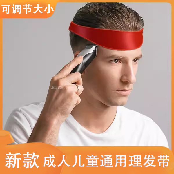 男士儿童自助硅胶理发带 修剪剃头发模具板渐变固定型辅助限位器