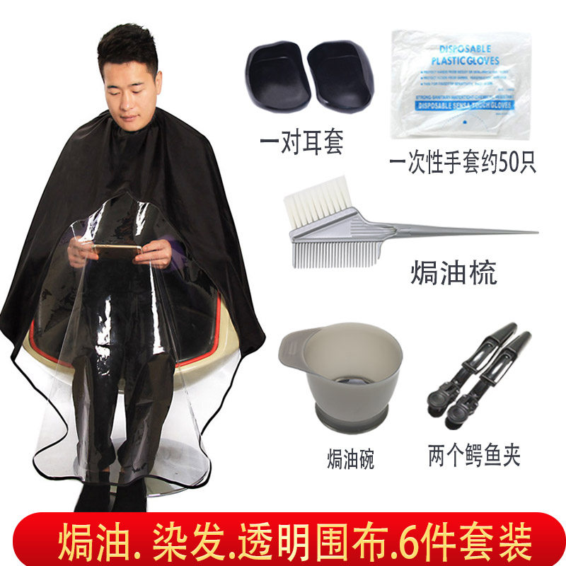 韩国透明发廊理发专用染发烫发围布刷子耳套披肩围布美发店工具
