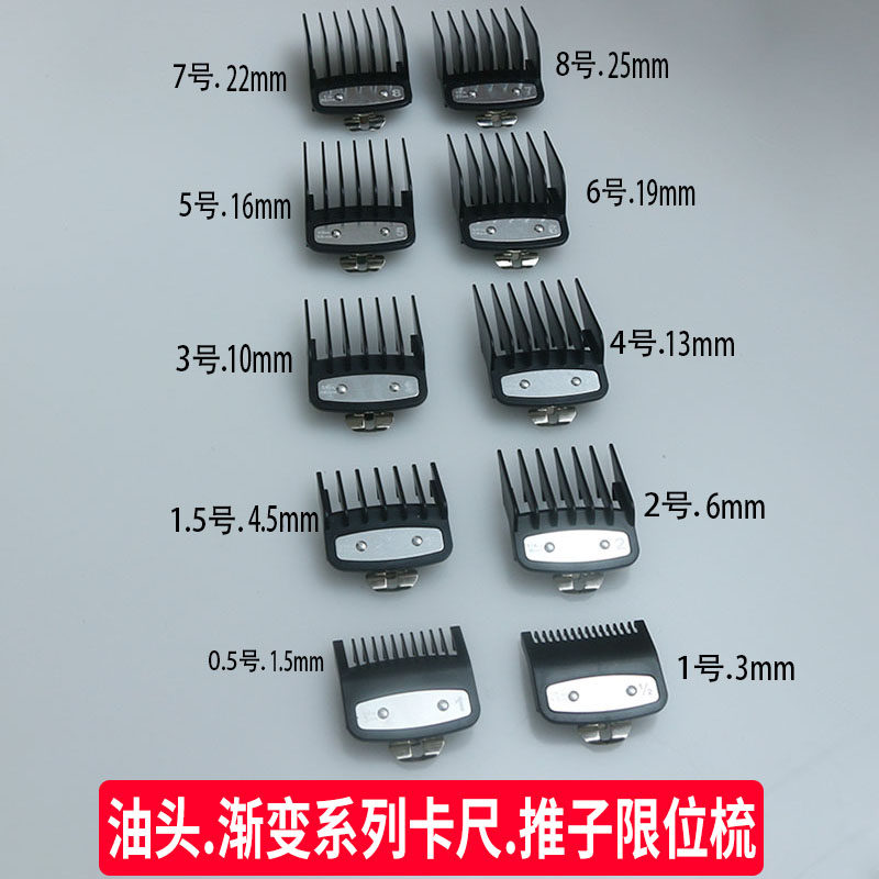 华尔油头渐变限位梳通用1.5mm 推剪卡尺理发器专业电推子卡套通用