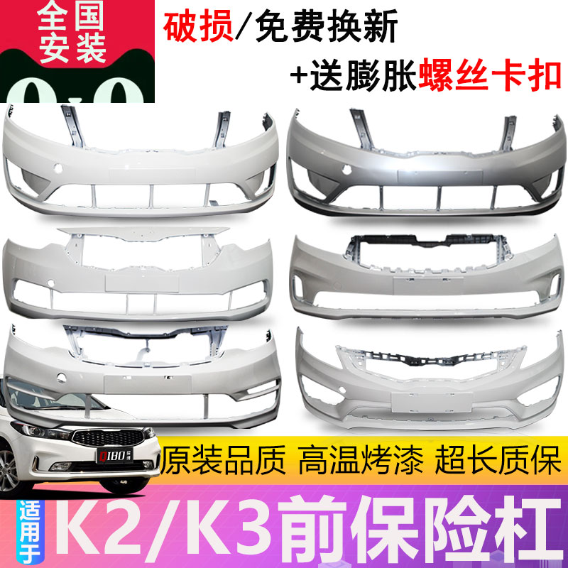 适用起亚K2K3前保险121314