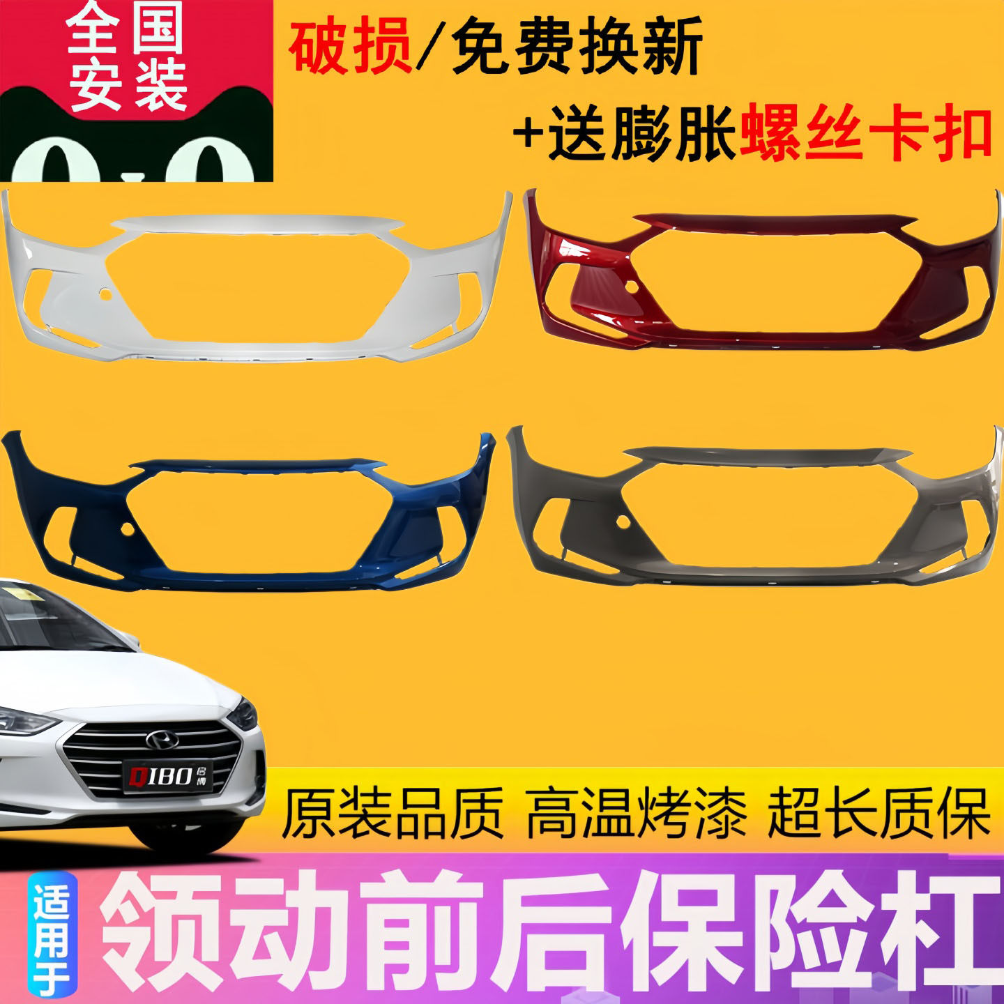 适用北京现代领动前保险杠