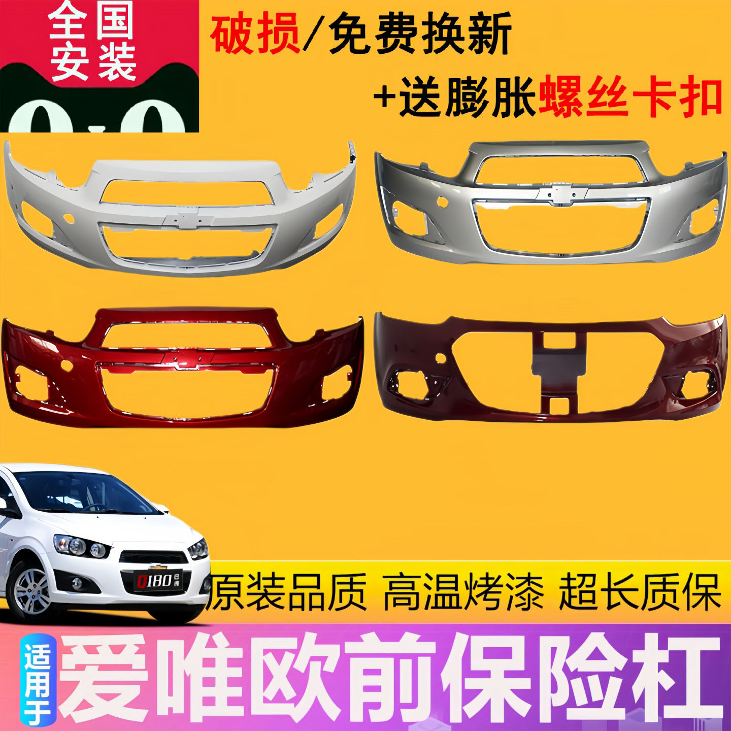 适用爱唯欧前保险杠包围