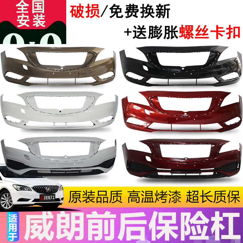 適用威朗前保險杠包圍