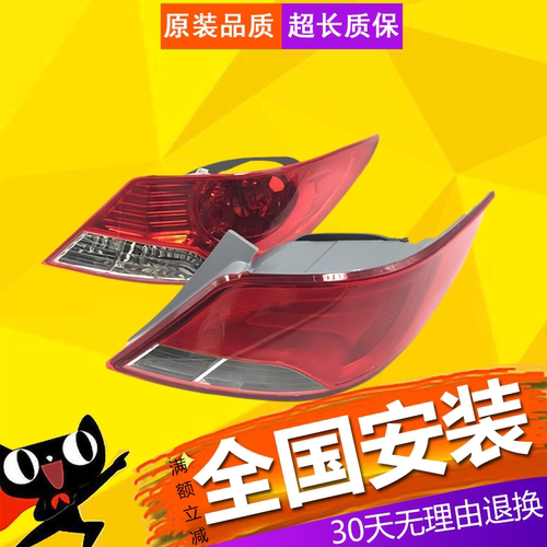 适用北京现代10-16款瑞纳后尾灯