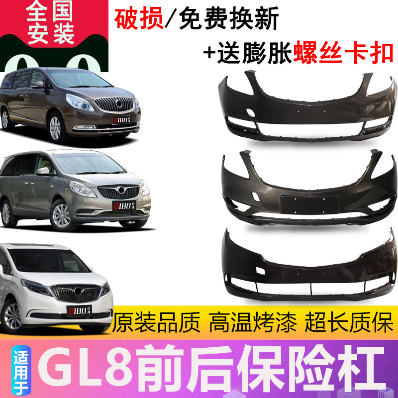 适用于GL8前保险杠包围