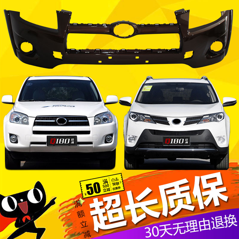 适用荣放RAV4前保险杠09 12 14 16 20 21 22款RAV4前后杠皮