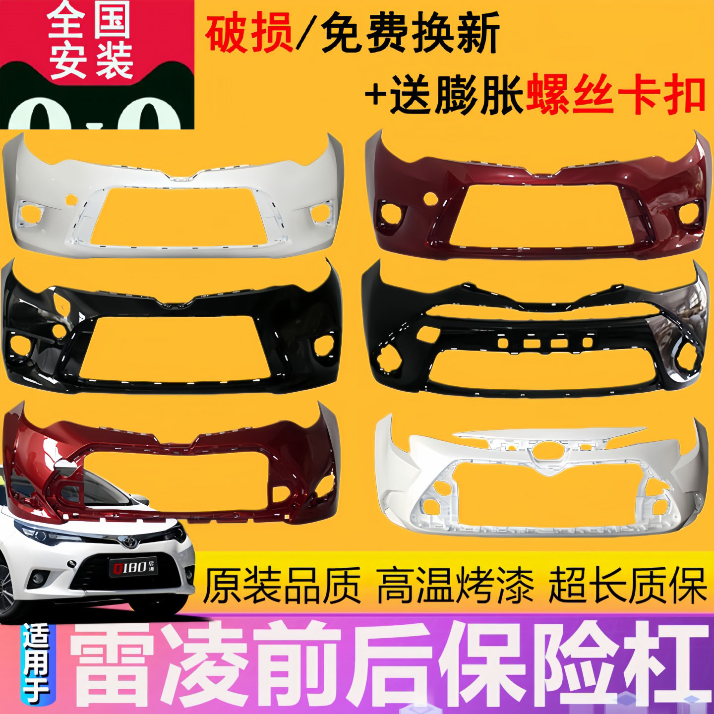 【凌睿达】适用丰田雷凌前保险杠后保险杠14 15 16 17 1819款包围