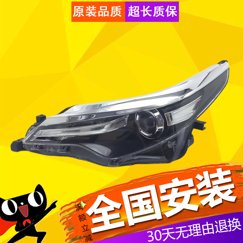 适用于丰田雷凌前大灯
