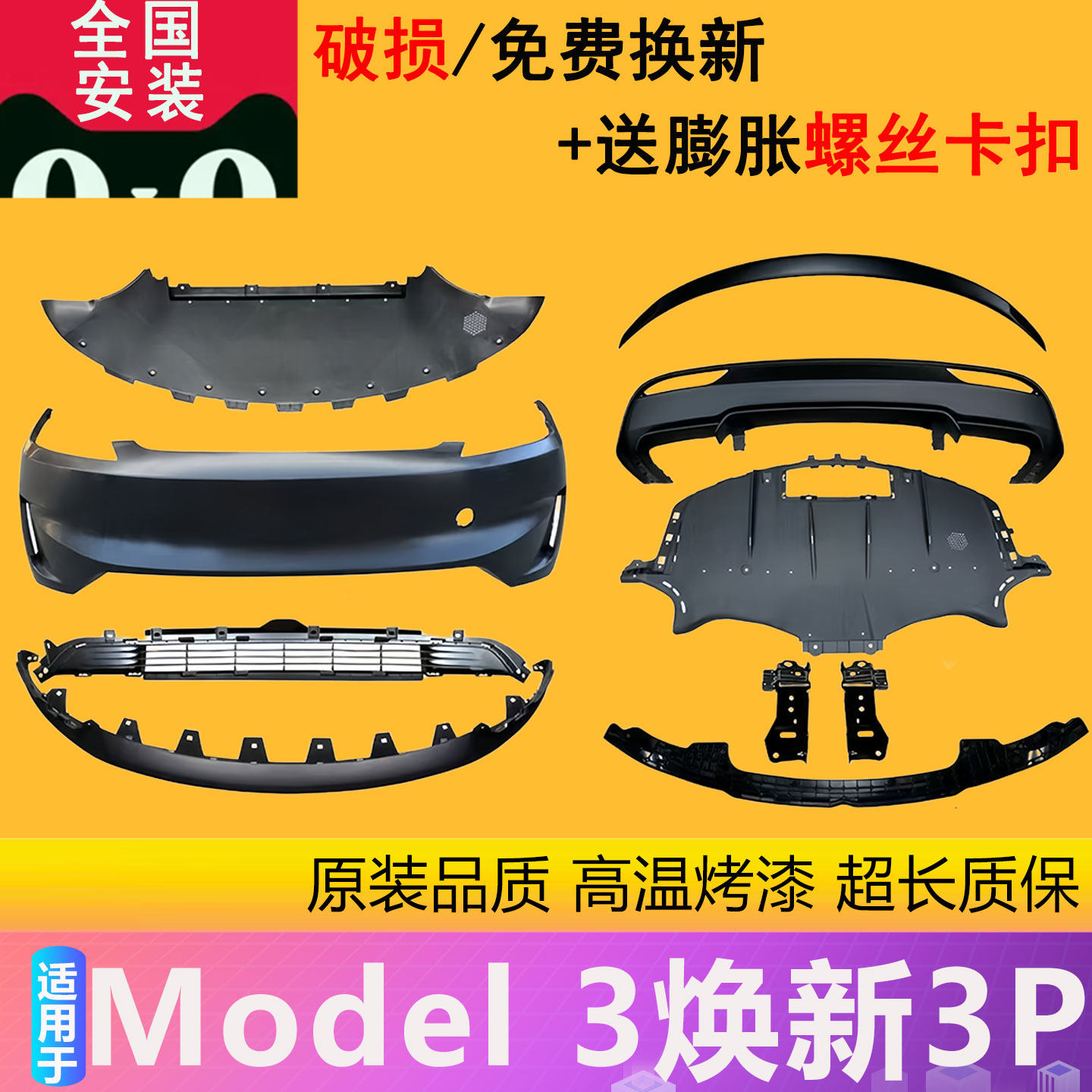 【凌睿达】适用特斯拉焕新3P前保险杠后保险杠焕新3改焕新3P包围