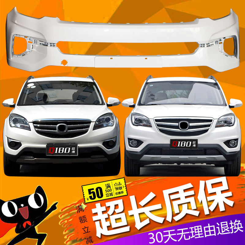 适用长安cs35前保险杠后保险杠长安cs35 plus前后保险杠包围护杠