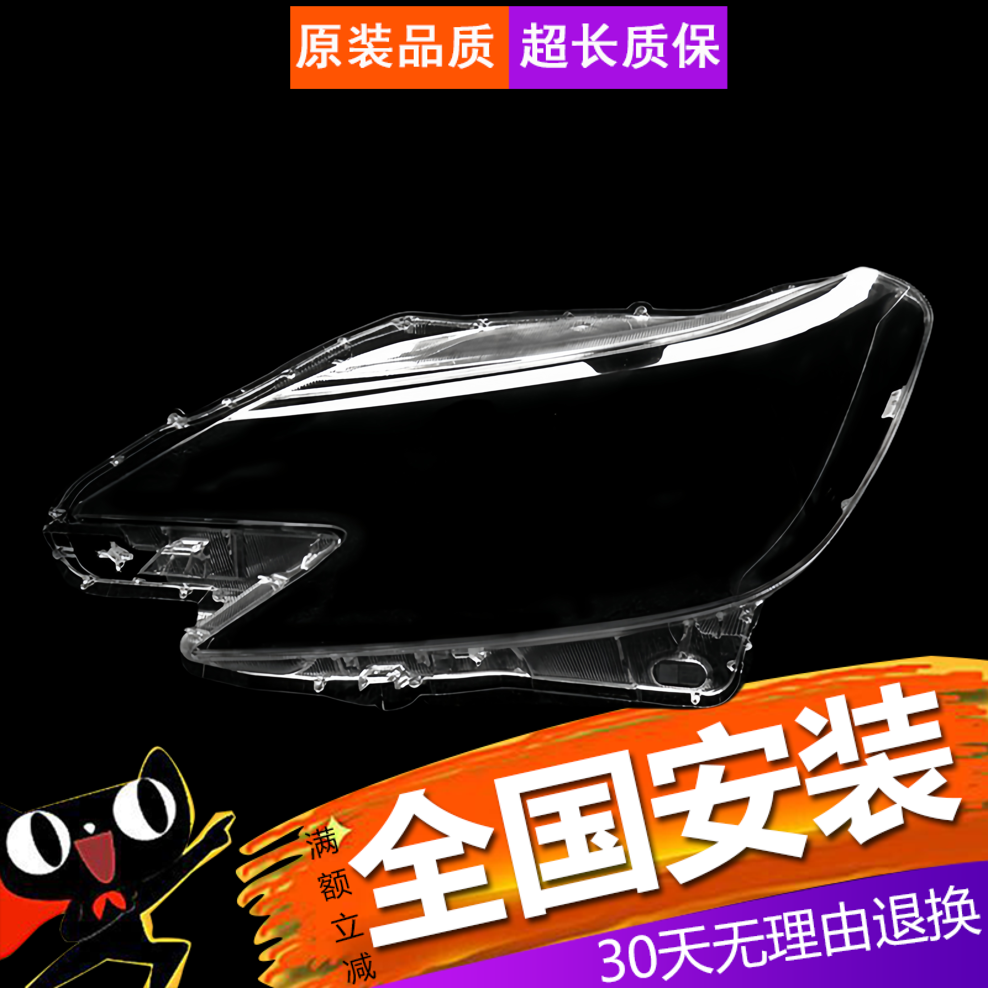 原装丰田新锐志前大灯罩