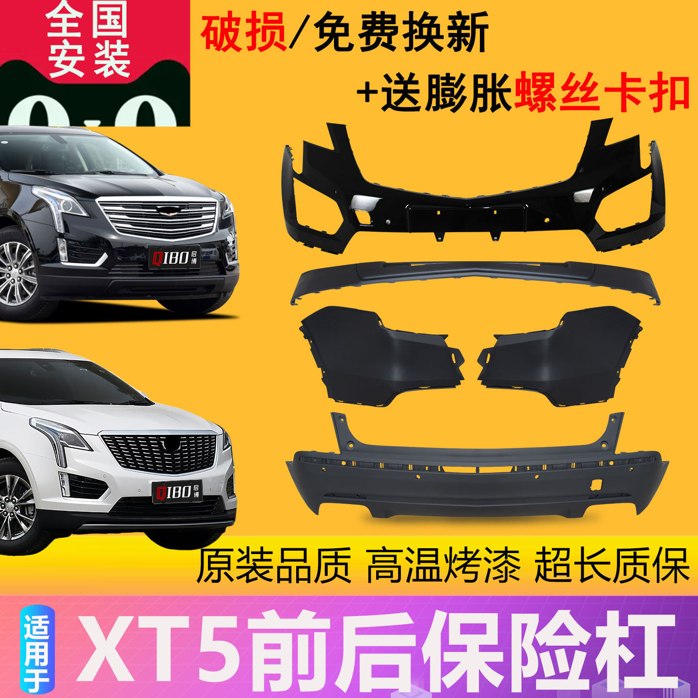 【凌睿达】适用凯迪拉克XT5前保险杠后保险杠16 17 18款XT5前包围