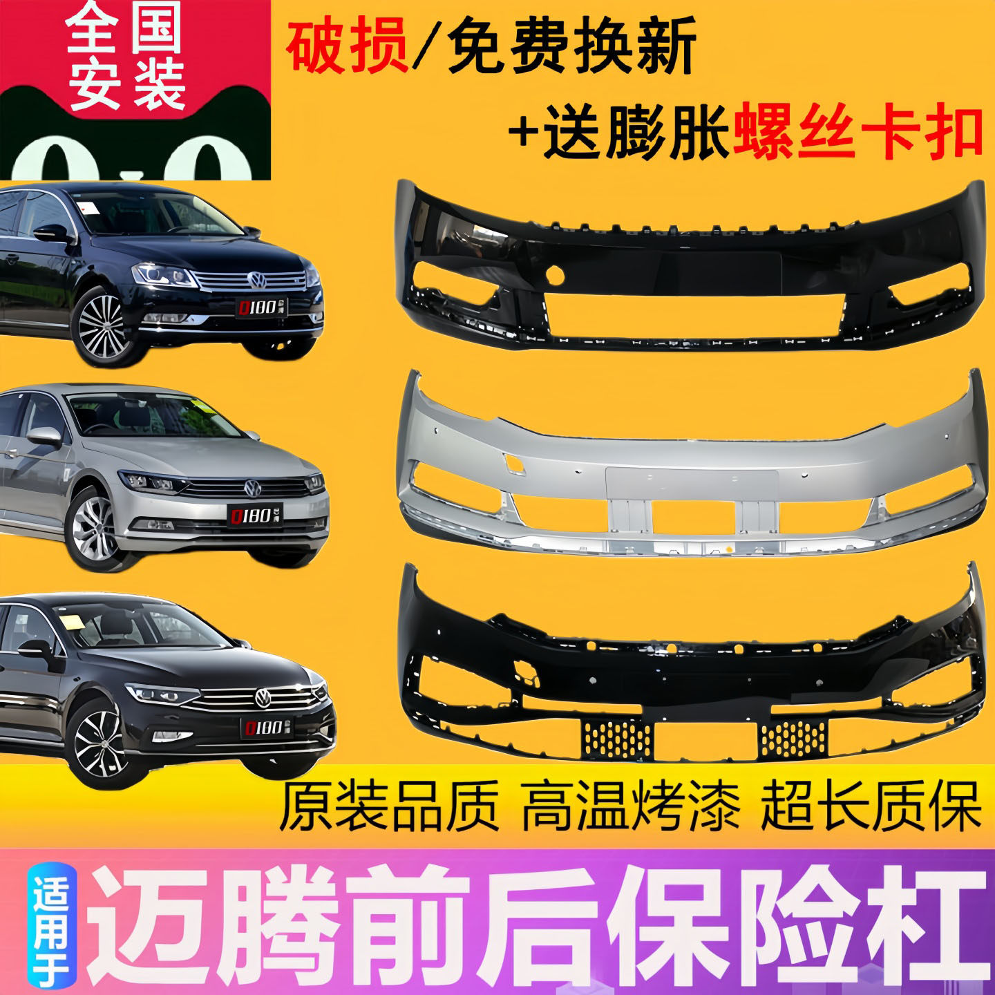 适用迈腾前保险杠06-11