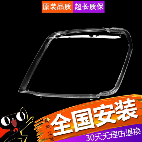 适用于东风小康K07S前大灯罩