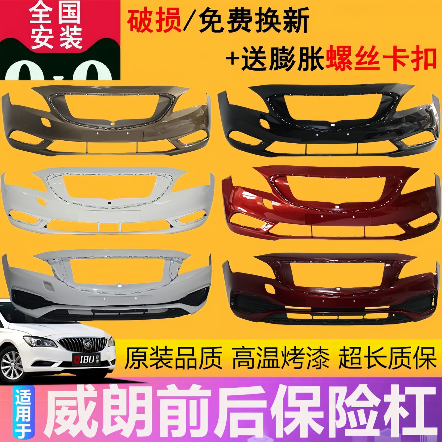 适用威朗前保险杠包围
