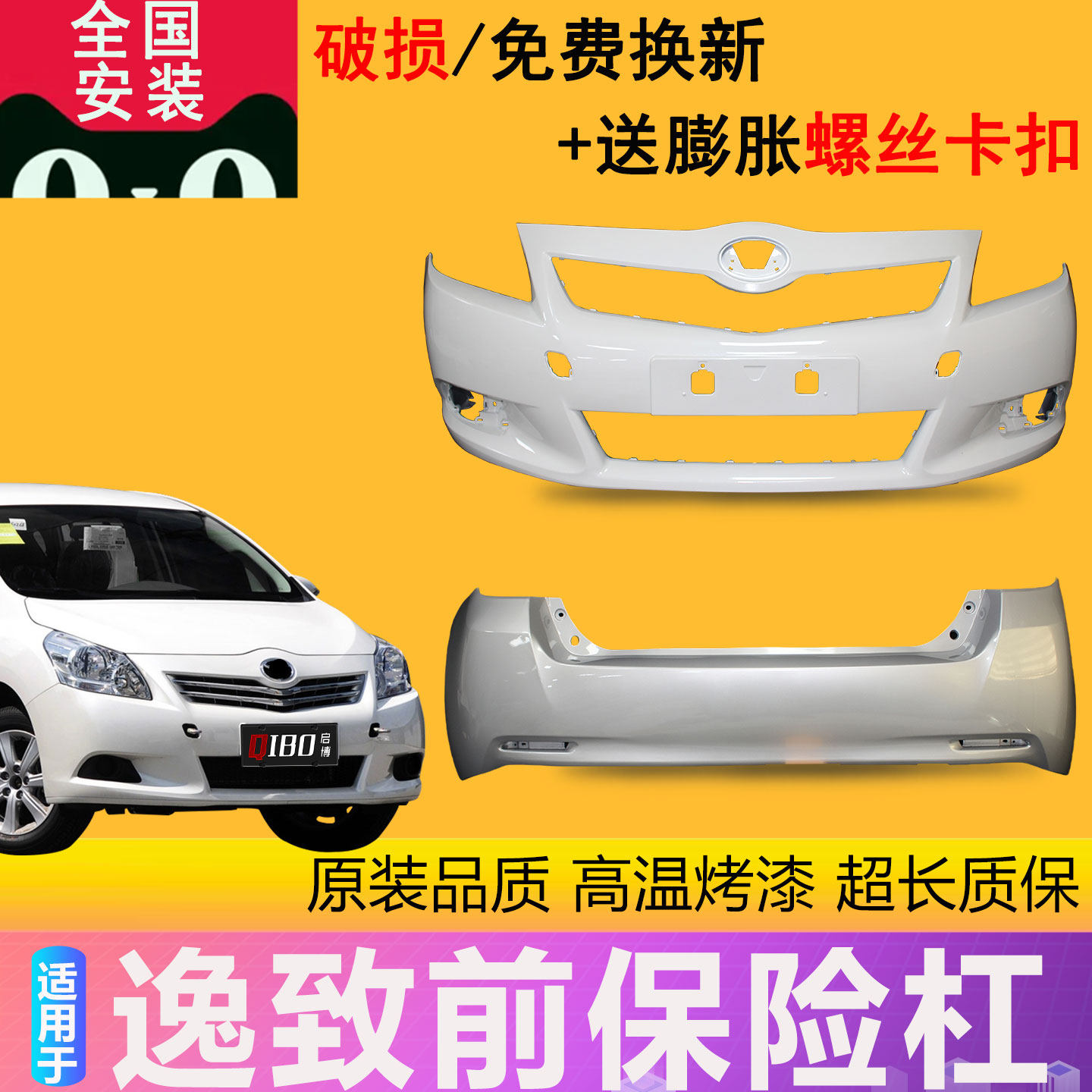 【凌睿达】适用于丰田EZ逸致前杠 11 12 13 14款逸致前保险杠包围