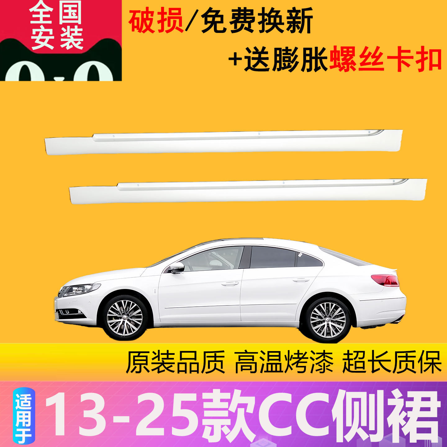 【凌睿达】适用大众CC侧裙边下边梁底大边侧包围门槛条侧裙边